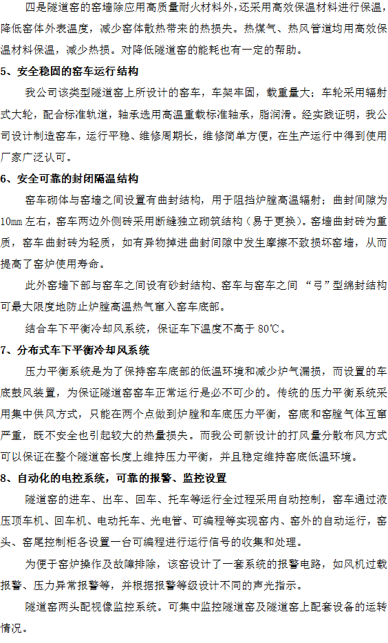 還原鐵隧道窯工藝設(shè)備設(shè)計的特點