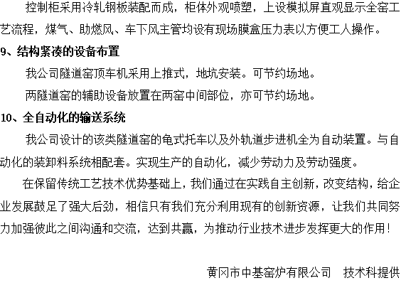 還原鐵隧道窯工藝設(shè)備設(shè)計的特點