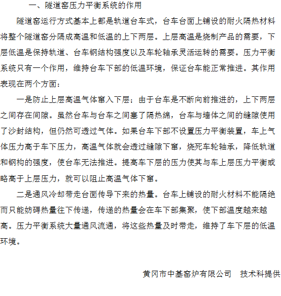 海綿鐵隧道窯熱工分析和節(jié)能途徑