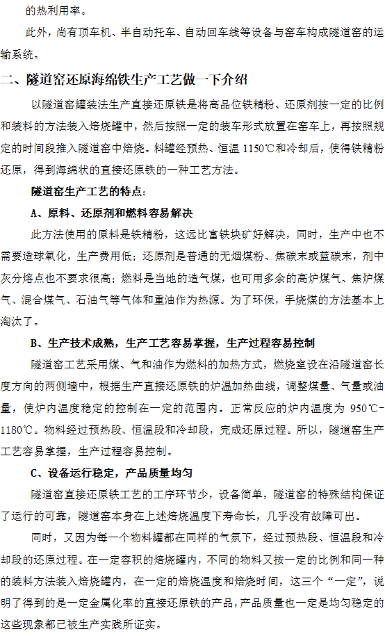 ZJQS—直接還原鐵隧道窯設計施工工藝技術