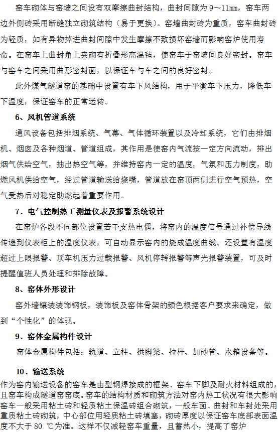 ZJQS—直接還原鐵隧道窯設計施工工藝技術