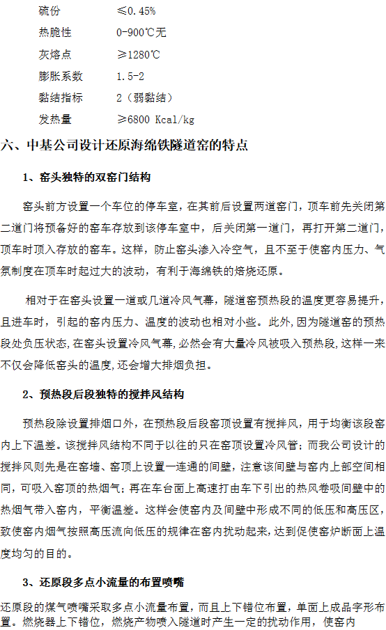 ZJQS—直接還原鐵隧道窯設計施工工藝技術