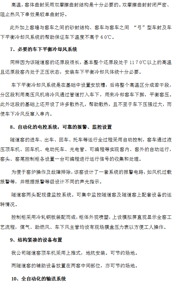 ZJQS—直接還原鐵隧道窯設計施工工藝技術