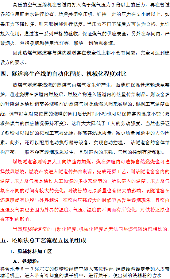 ZJQS—直接還原鐵隧道窯設計施工工藝技術