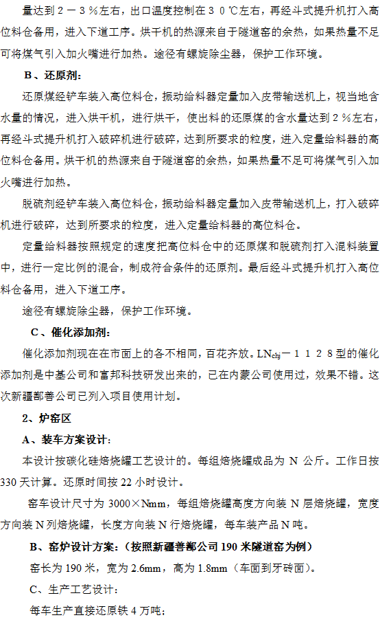 ZJQS—直接還原鐵隧道窯設計施工工藝技術