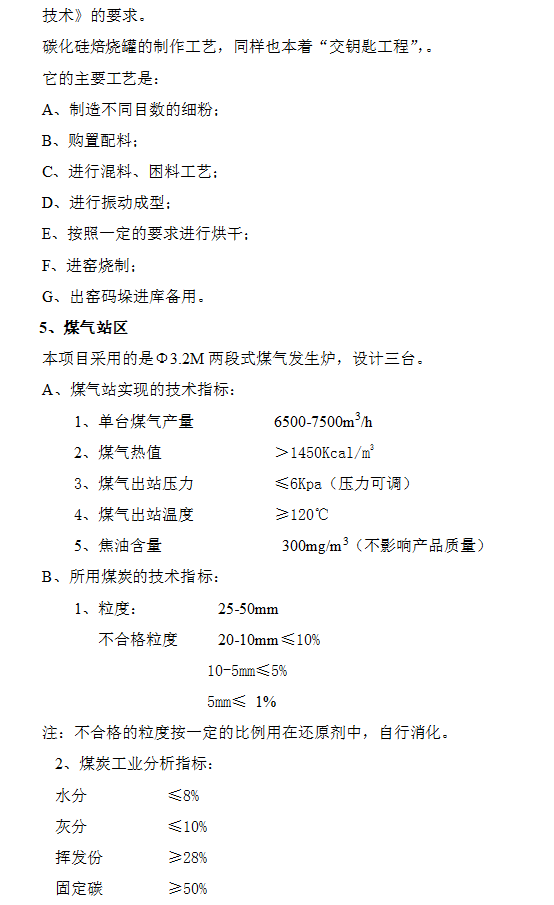 ZJQS—直接還原鐵隧道窯設計施工工藝技術