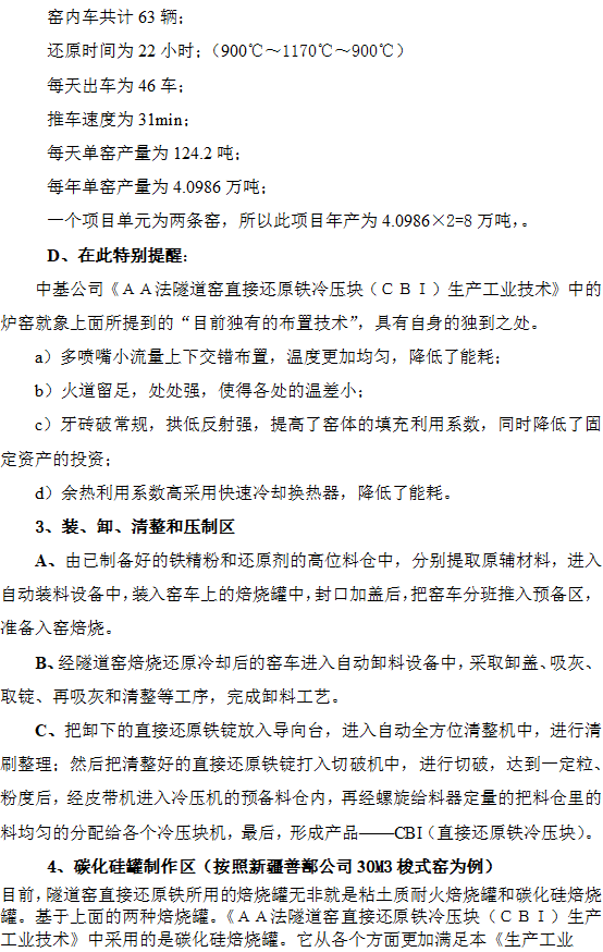 ZJQS—直接還原鐵隧道窯設計施工工藝技術