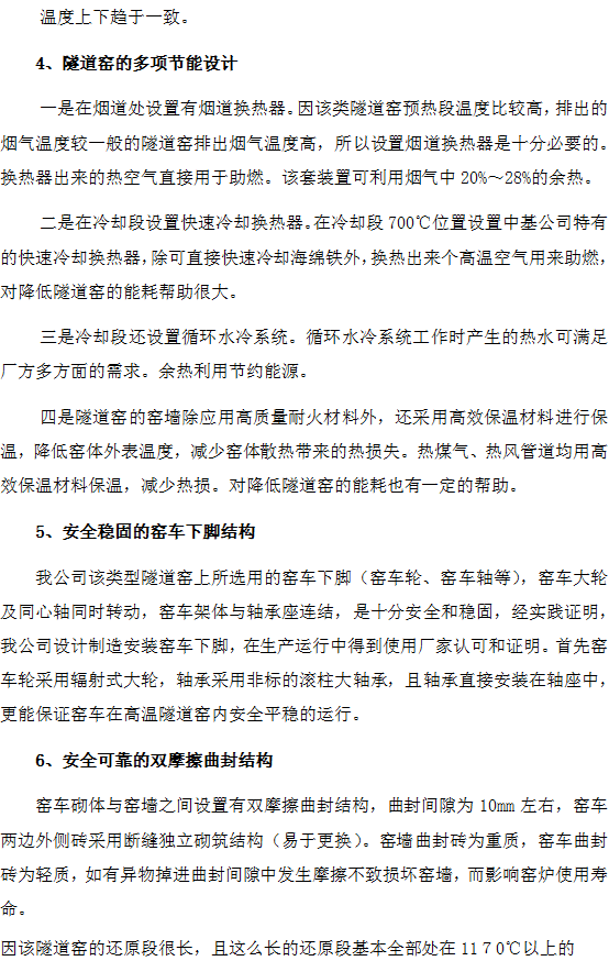 ZJQS—直接還原鐵隧道窯設計施工工藝技術