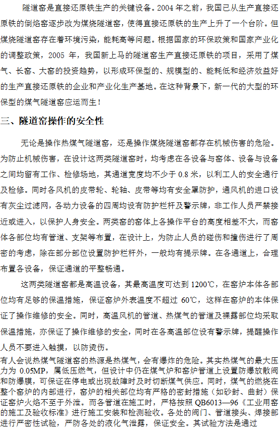 ZJQS—直接還原鐵隧道窯設計施工工藝技術