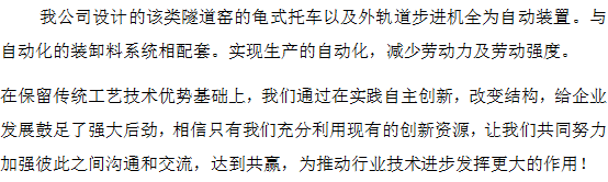 ZJQS—直接還原鐵隧道窯設計施工工藝技術